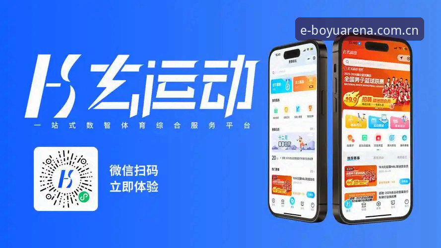 博鱼电脑客户端 博鱼体育官网最新动态:电脑客户端全面升级,新手玩家畅享竞技新体验